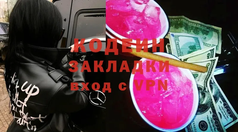 Кодеиновый сироп Lean Purple Drank  где продают наркотики  Ставрополь 